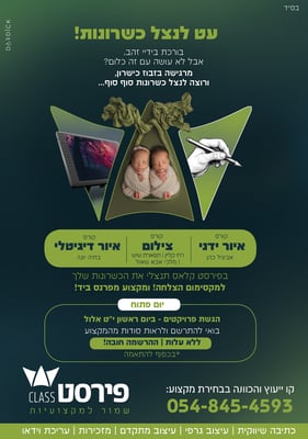 מודעה על צילום ואיור