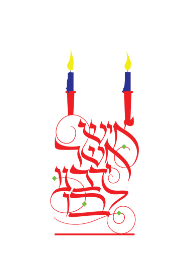 03_תרומה_איש-אשר-ידבנו-ליבודד