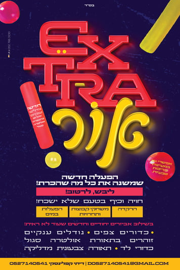 סופי אקסטרה אור - דיתי קפלינסקי (3) (1) (1)