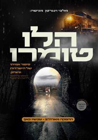 הלו טומרו נמוך