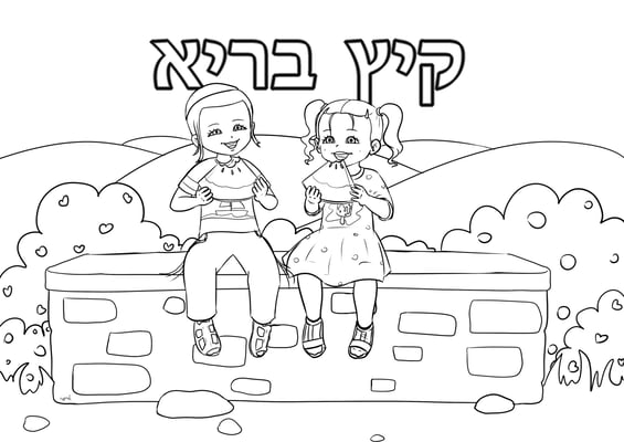 קיץ1