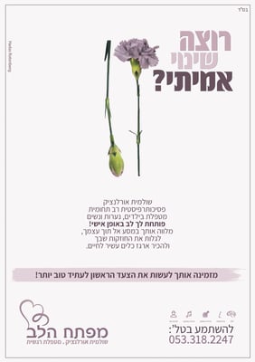 מודעה סופי 1