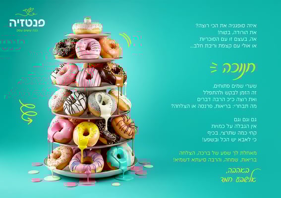 איחול לחנוכה