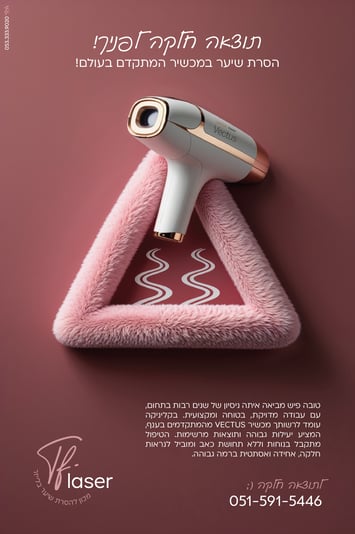 מודעה לייזר-03