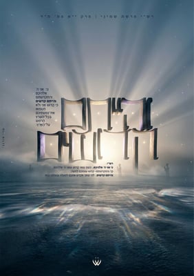 59_שמיני_והייתם קדושים