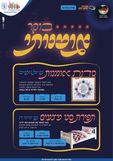 __מנהל אלמליח סדנאות חנוכה נשים ונערות - 2-01