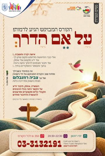 מנהל אלמליח סדנאות חורף על אם הדרך-01_compressed
