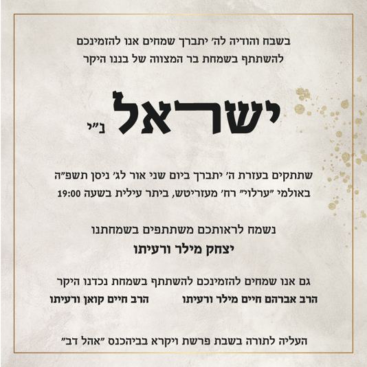 הזמנה לבר מצוה ישראל-06