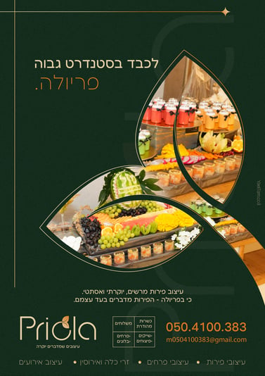 פריולה