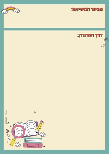 דף תיעוד