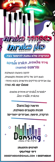 מודעה הרקדה בלדים