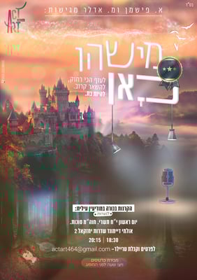 מודעה מישהו כאן. מוכן