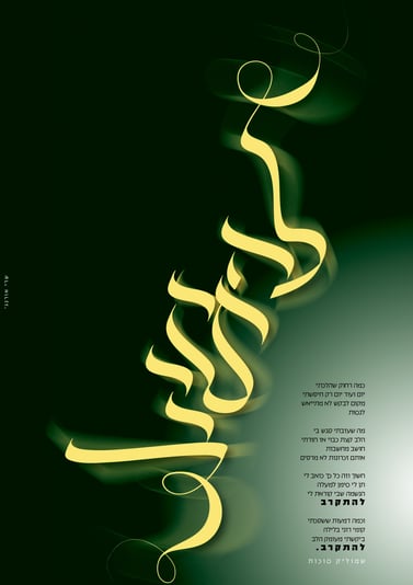 כ''ט טבת פ''ה_להתקרב