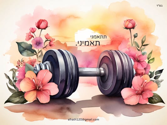 תתאמני. תאמיני