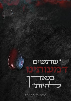 כרזה חרבות ברזל