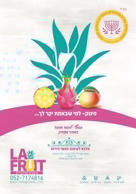 פרסומת פינוק לה פרוט סופי לפרסום-01