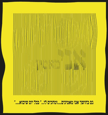 אני מאמין2