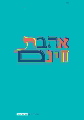 אהבה חינם