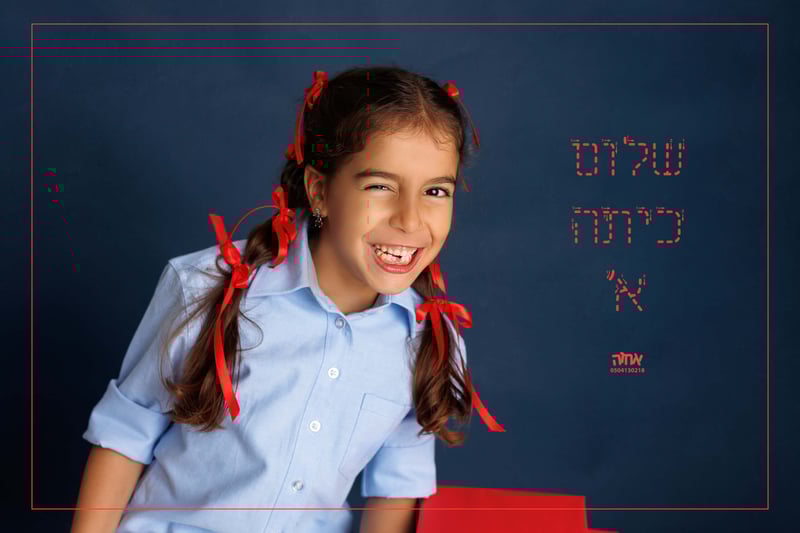 טליה כיתה א2