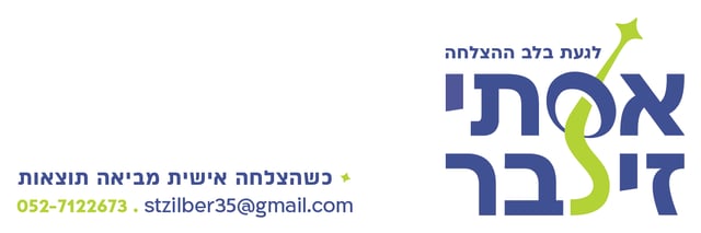 חתימת מייל-אסתי זילבר (1)