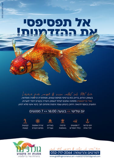 מודעה דג-03