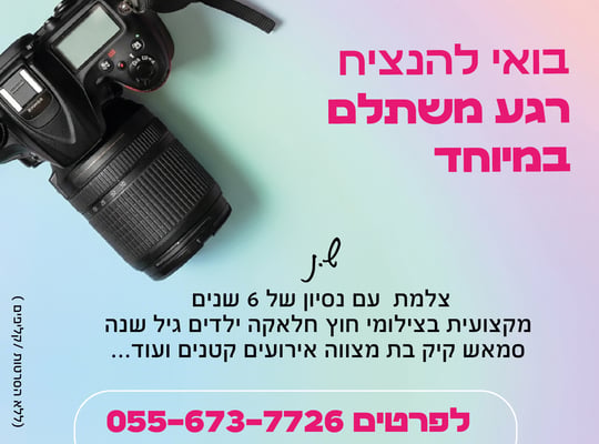 צילום שירה נמני-01 (1)