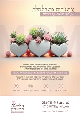 ‏‏מודעה מלכי ברנשטיין פרינט-01
