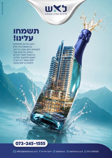 לאש תיירון מודעה