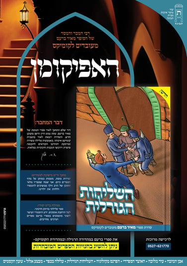 השליחות הגורלית_1131x1600