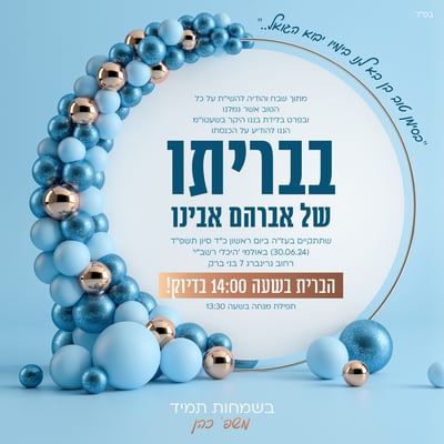 ברית כהן בסד