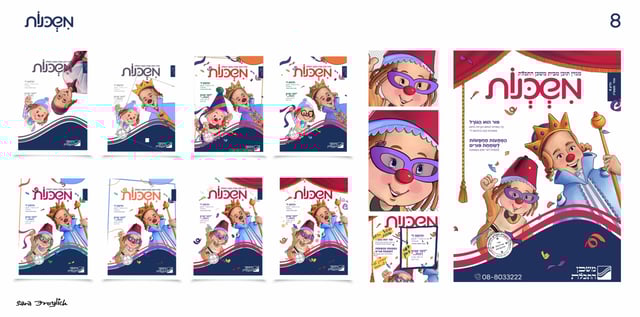 משכנות 8 תהליך Sara Froylich