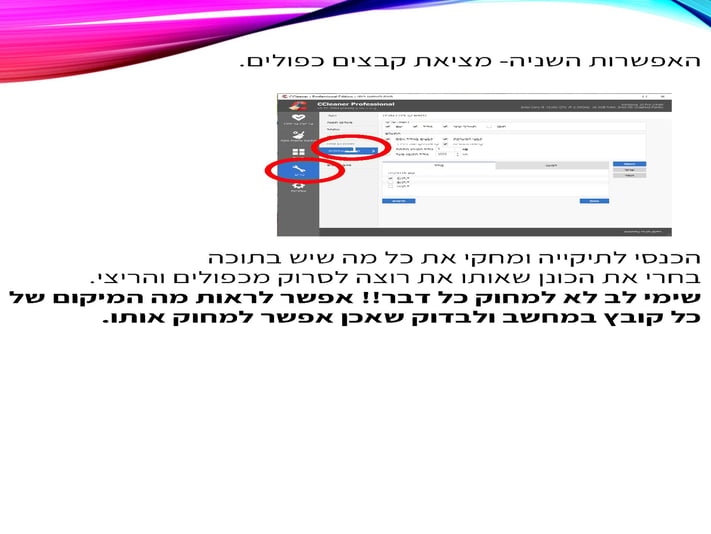 המדריך המלא לניקוי המחשב והמייל_Page_04