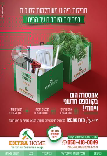 מודעה לסוכות2-07