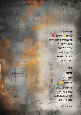 ביבס שיר