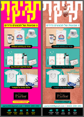 צילומסך מודעת קיץ סטודיו פרלור