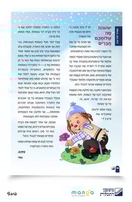 משכנות 11 טולי Sara Froylich