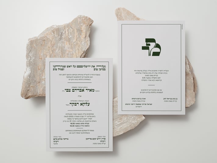 מוקאפ הזמנה אבנים