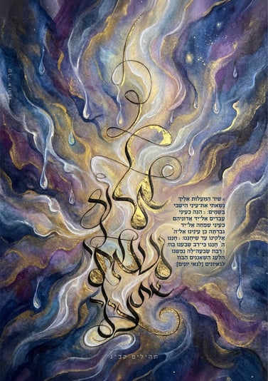 06_י''ח-שבט-פ''ו_אליך-נשאתי-את-עיני-2_optimized