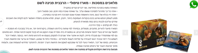 מלאכים במסיכה