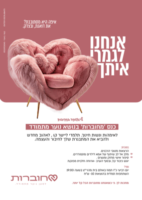 אנחנו איתך....