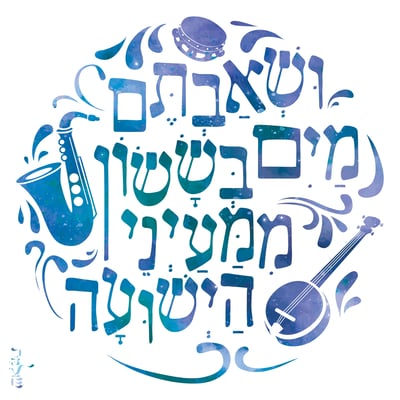 ושאבתם