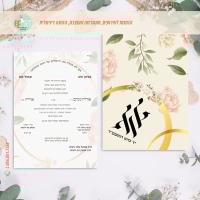 הזמנה לאירוע