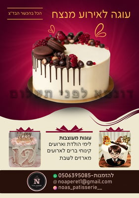 מודעה עוגה