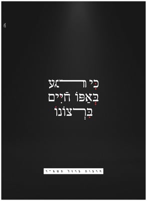 חרבות ברזל תשפד-01