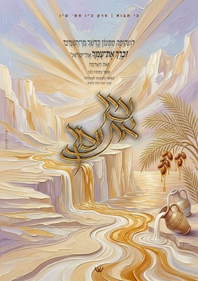 79_כי תבוא_השקיפה ממעון קדשך