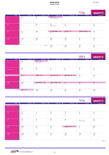 לוח-שנה-תשפג_Page_3