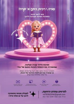 מתוך ליבי