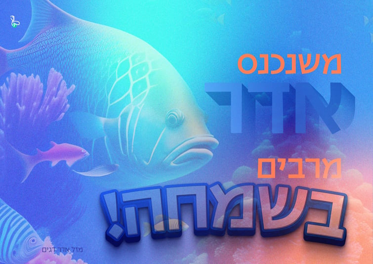 משנכנס