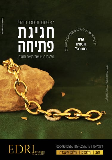 מודעה מבצע ראשון