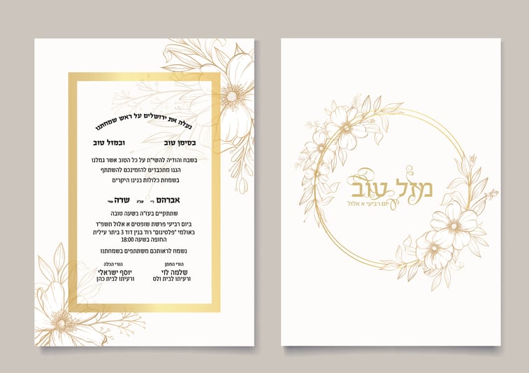 הזמנה לחתונה דגם 6